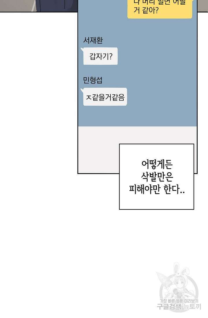 선배는 우울해! 2화 34