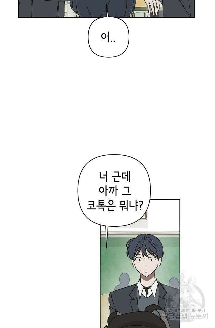 선배는 우울해! 2화 37