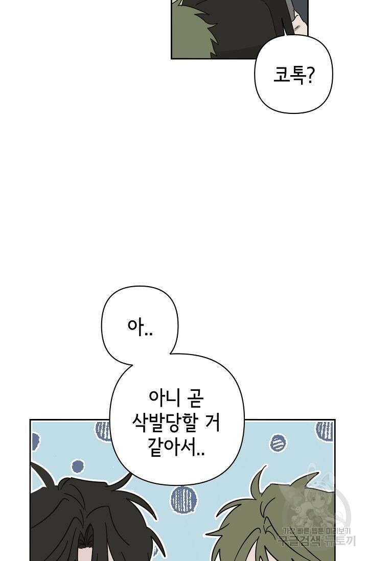 선배는 우울해! 2화 38