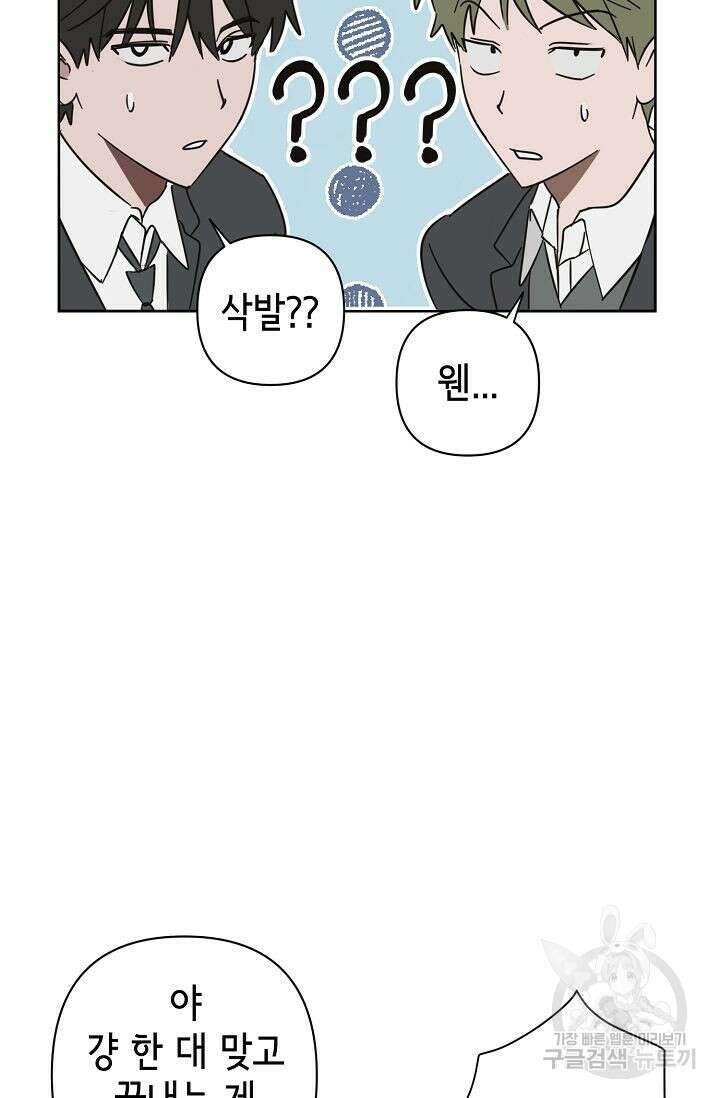 선배는 우울해! 2화 39