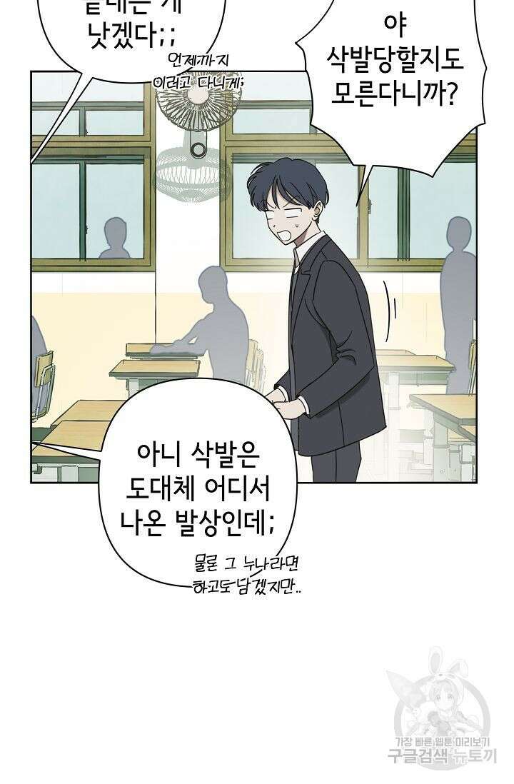 선배는 우울해! 2화 40
