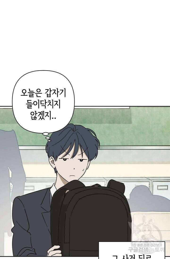 선배는 우울해! 2화 41