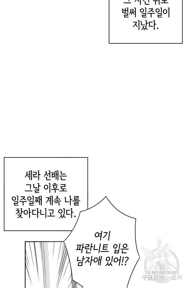 선배는 우울해! 2화 42