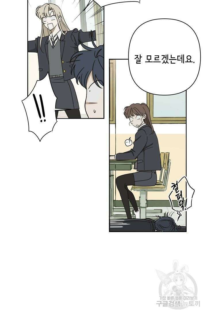 선배는 우울해! 2화 43