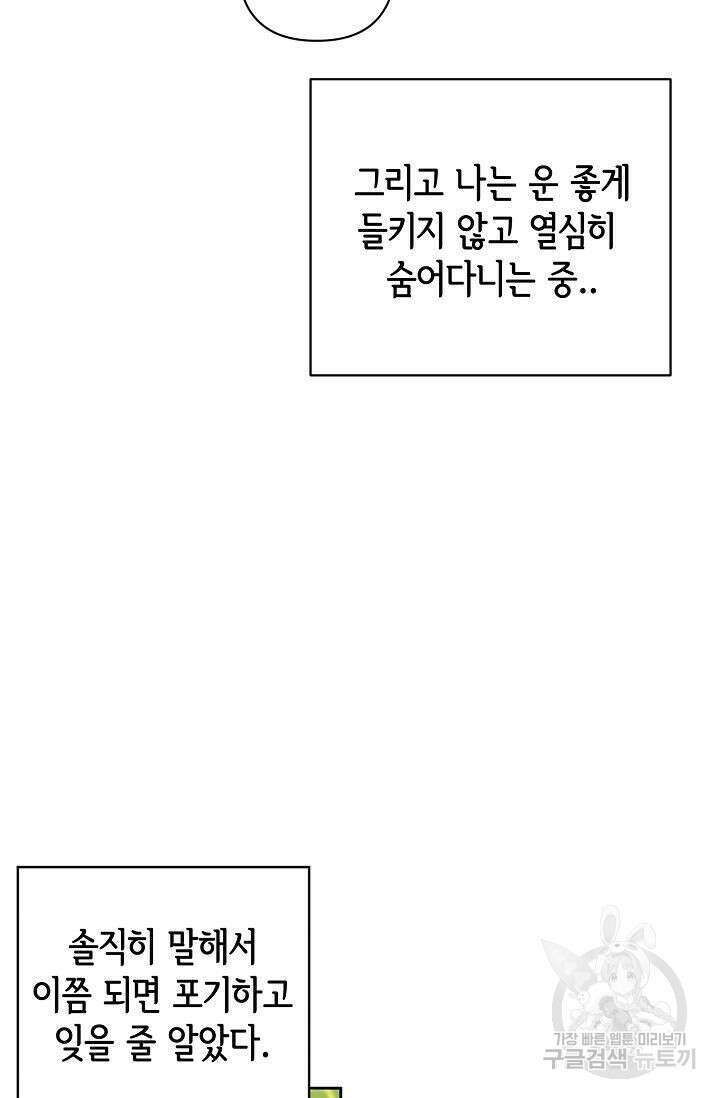 선배는 우울해! 2화 45