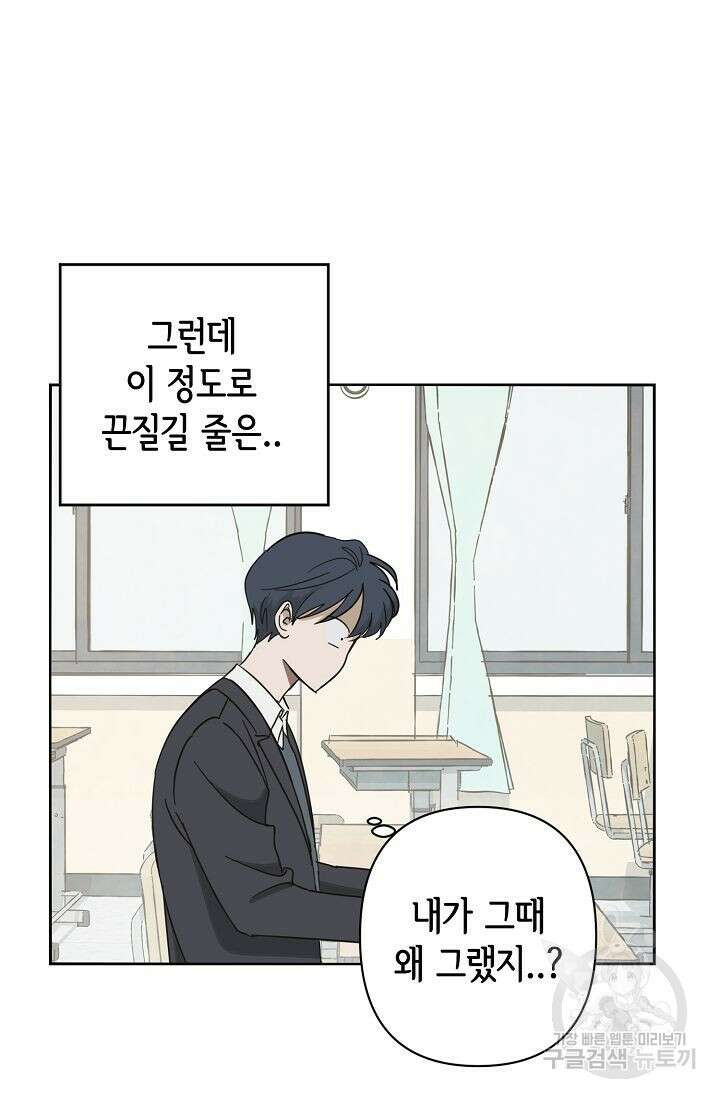 선배는 우울해! 2화 47