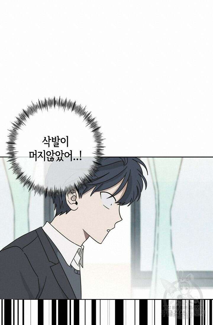선배는 우울해! 2화 48