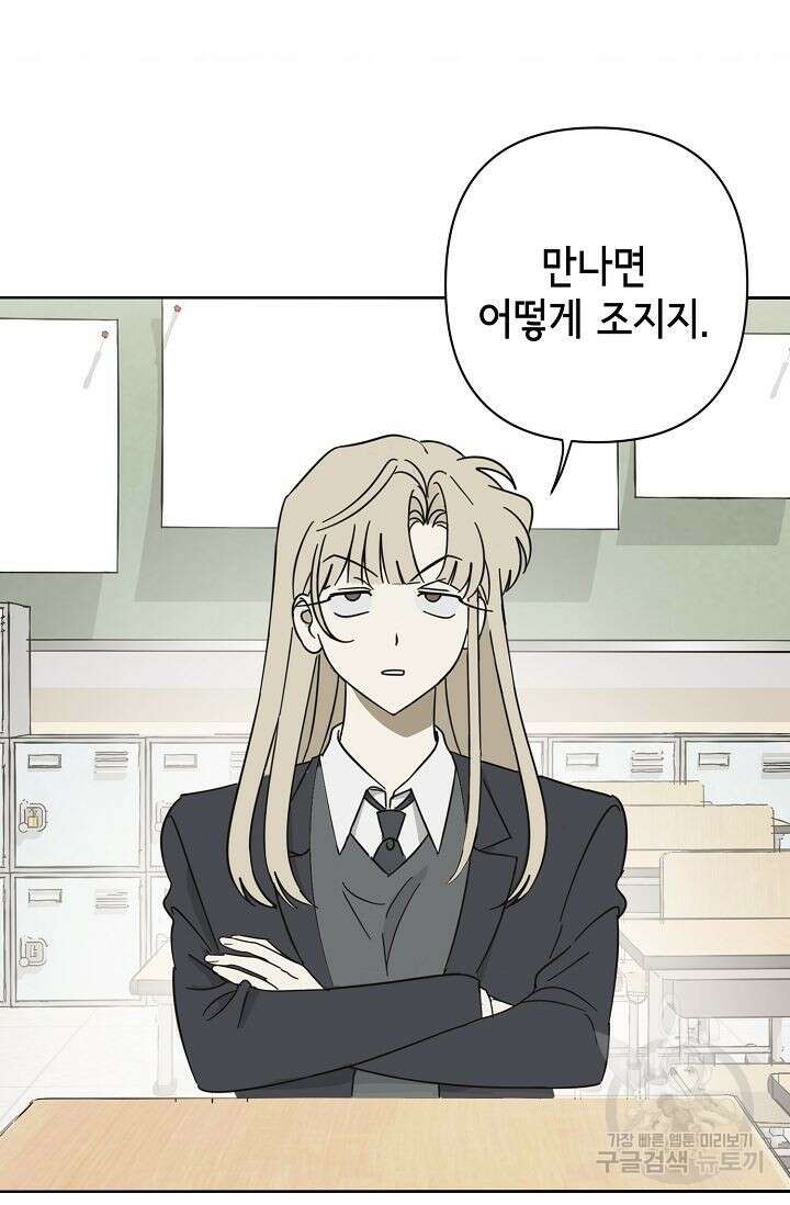 선배는 우울해! 2화 50
