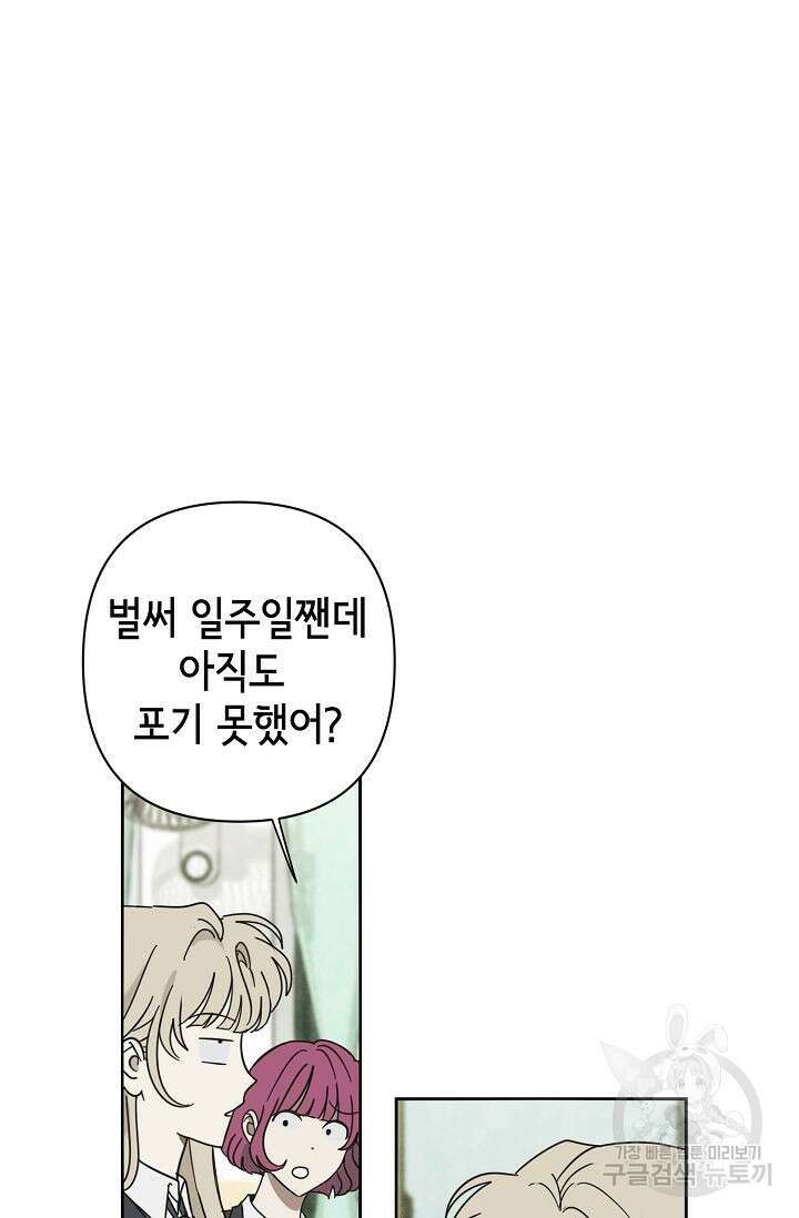 선배는 우울해! 2화 51