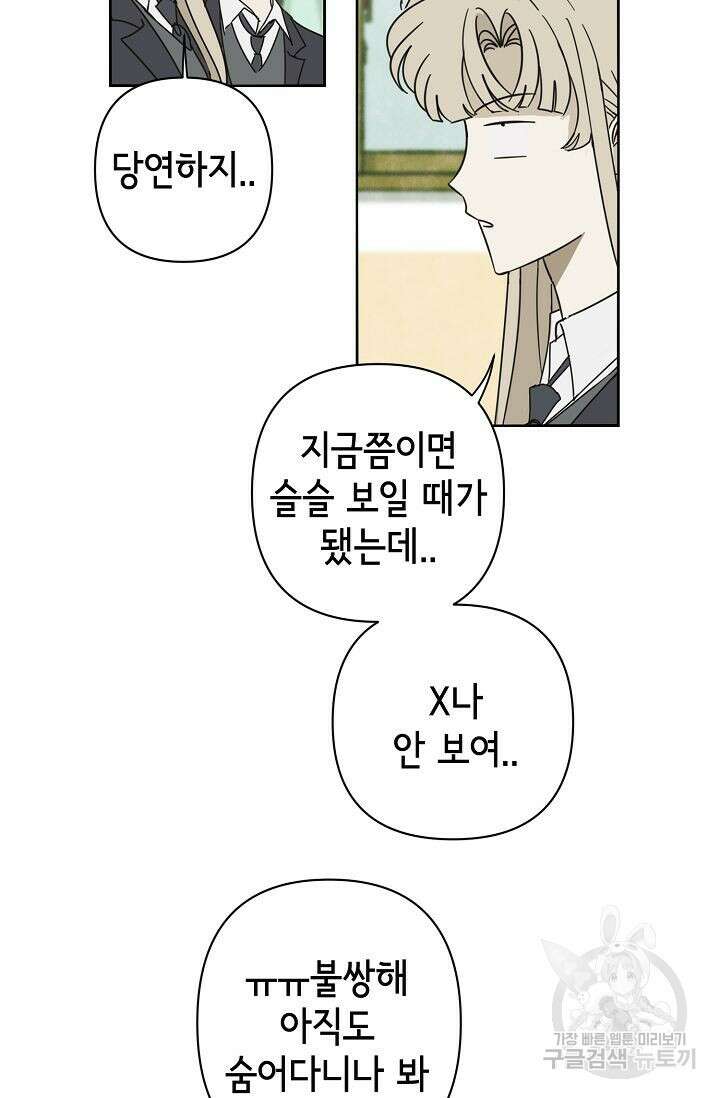 선배는 우울해! 2화 52