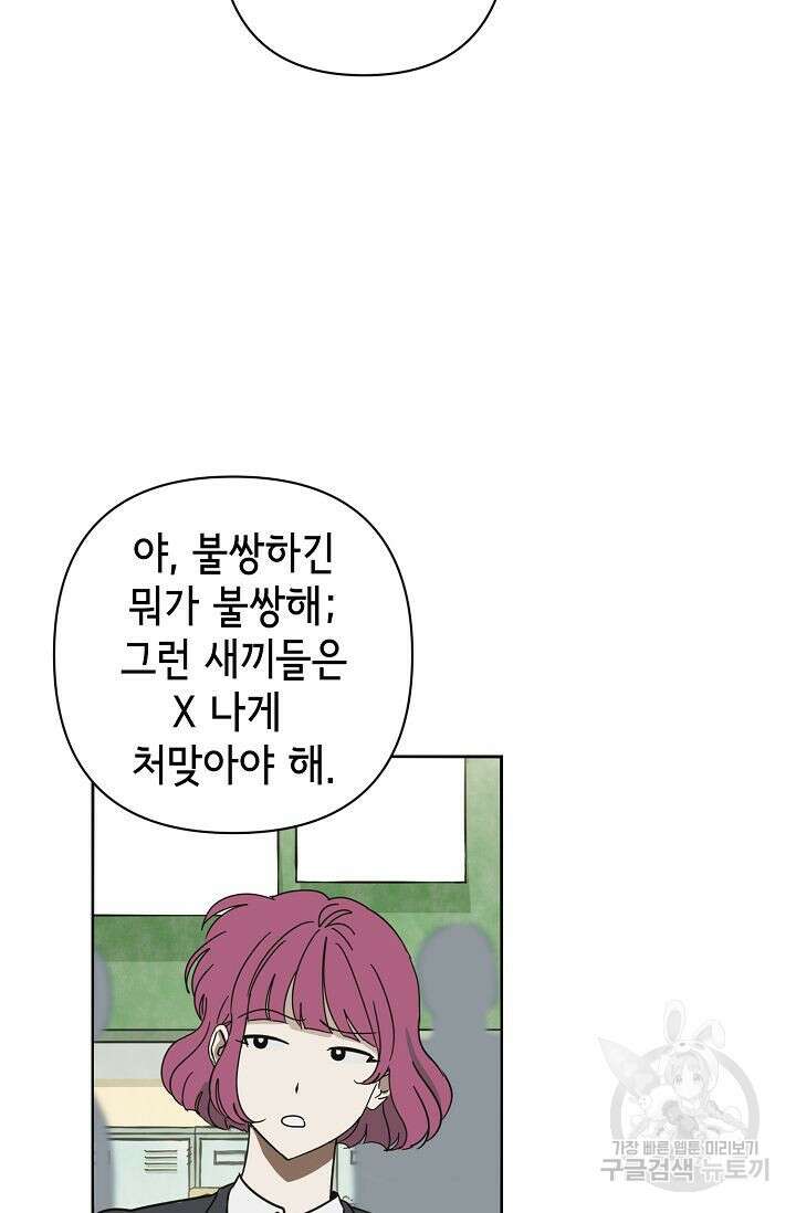 선배는 우울해! 2화 53