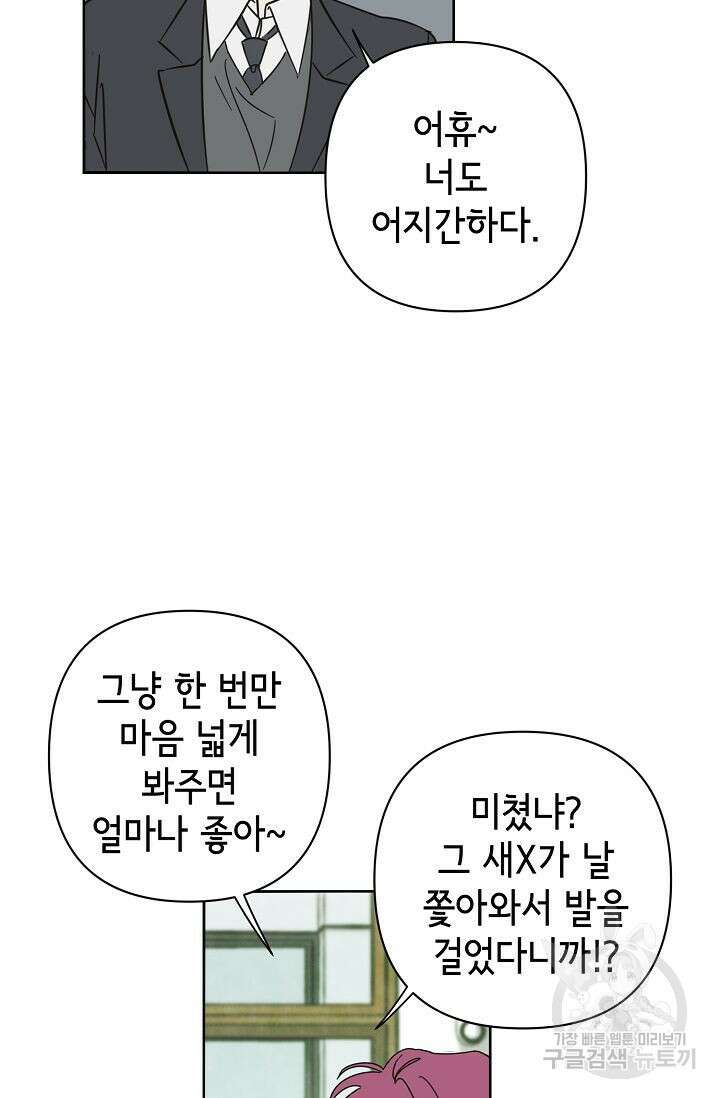 선배는 우울해! 2화 54