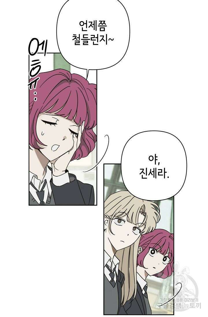 선배는 우울해! 2화 57