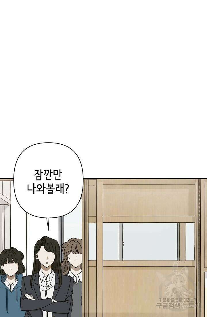 선배는 우울해! 2화 58