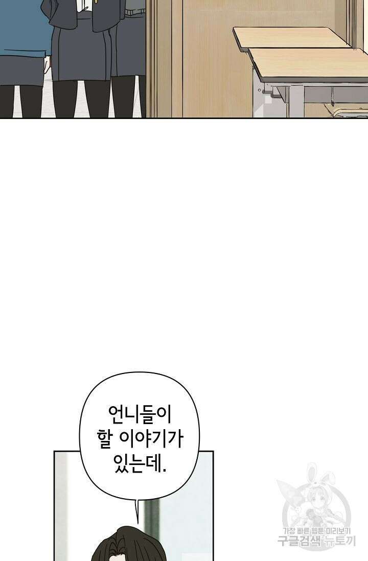 선배는 우울해! 2화 59