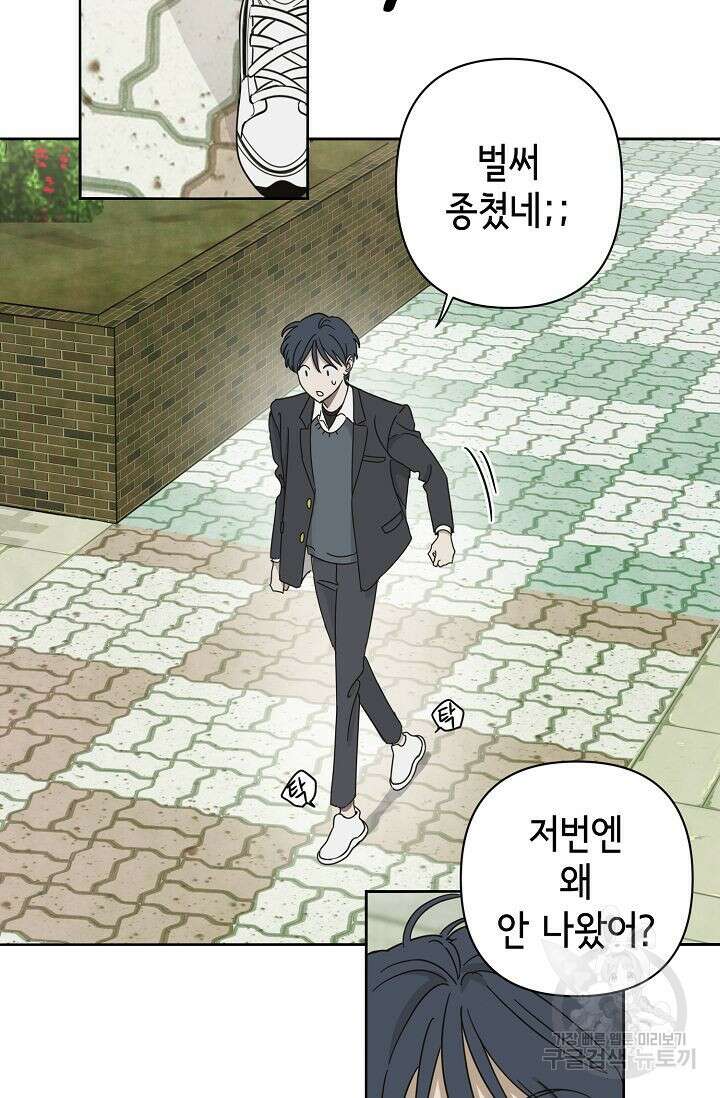 선배는 우울해! 2화 62