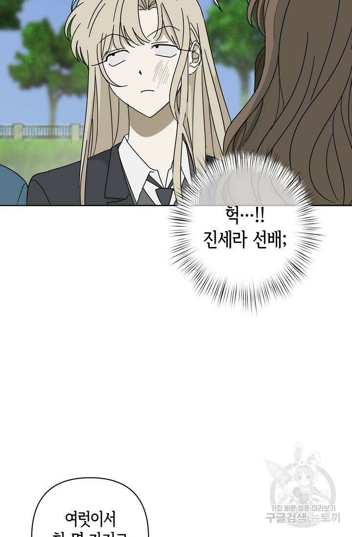 선배는 우울해! 2화 65