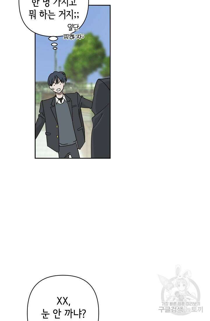 선배는 우울해! 2화 66