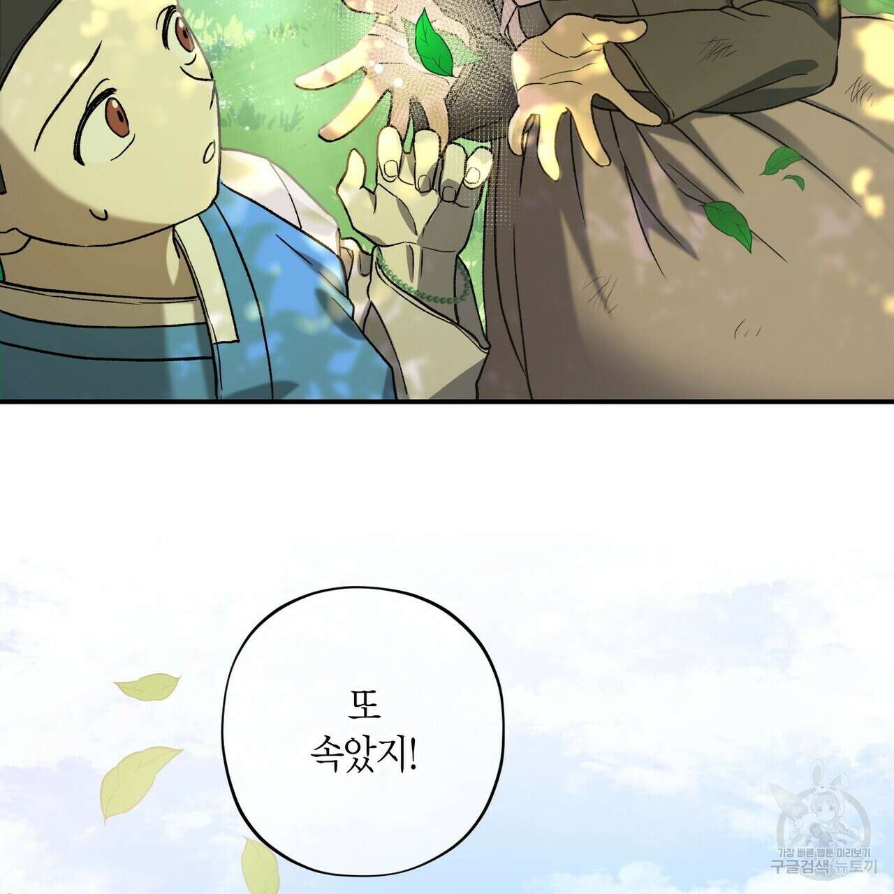 탄금 1화 21