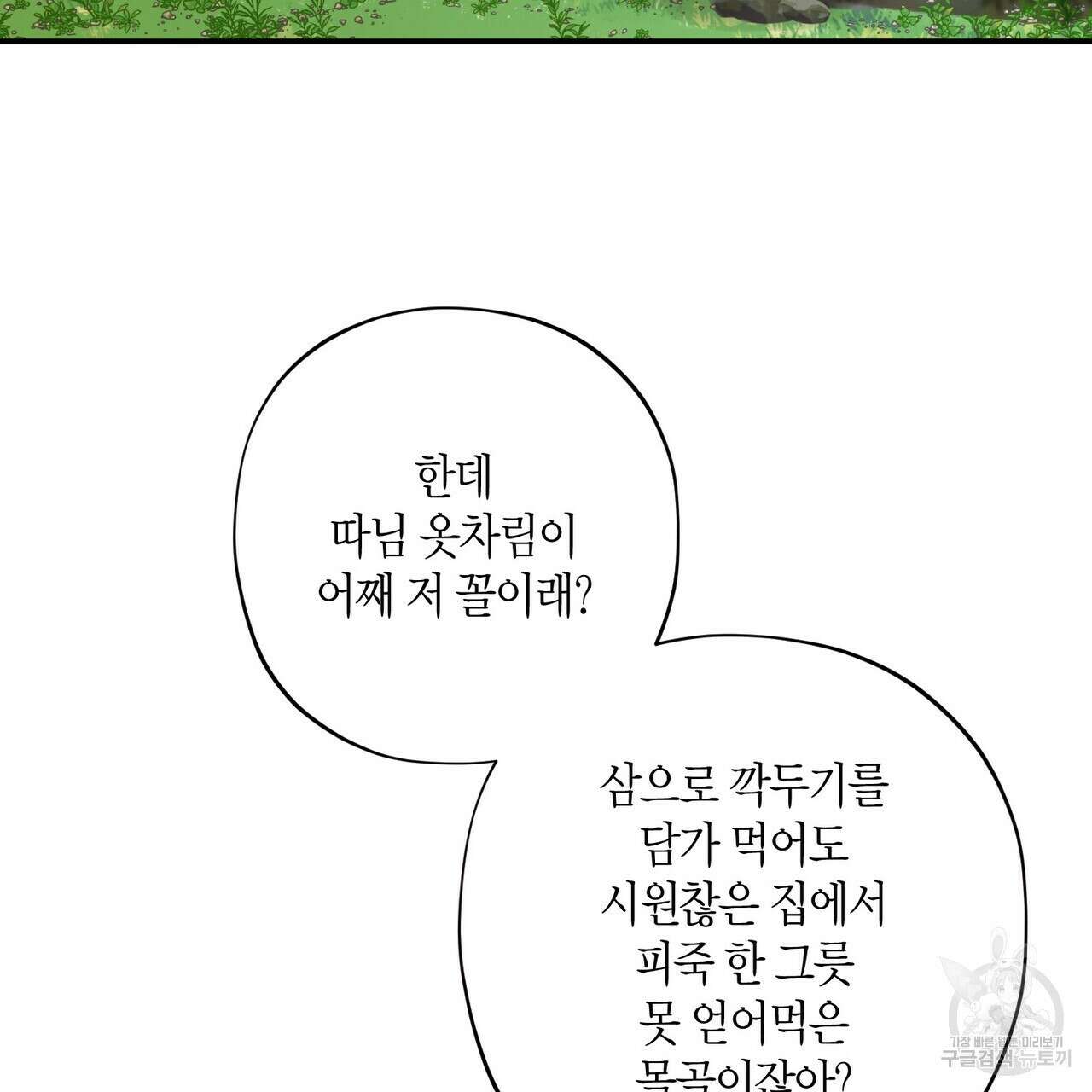 탄금 1화 26