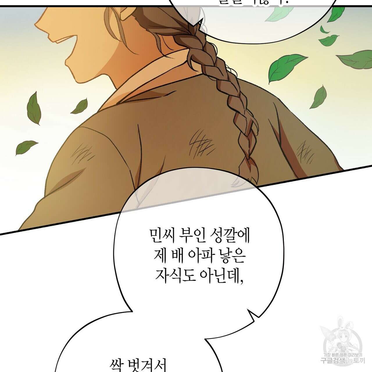 탄금 1화 27