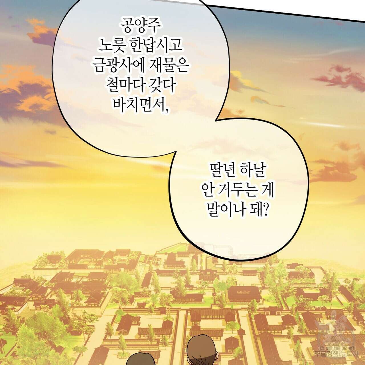 탄금 1화 30