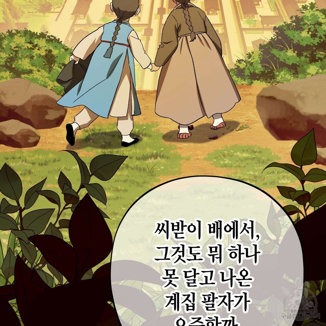 탄금 1화 31