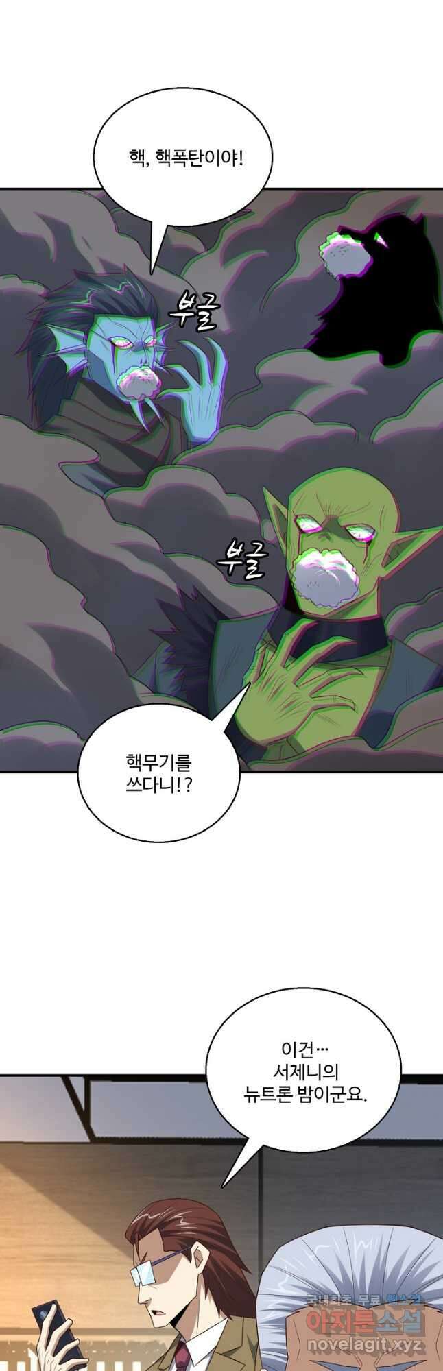 흙수저, 시스템에게 선택받다 233화 2