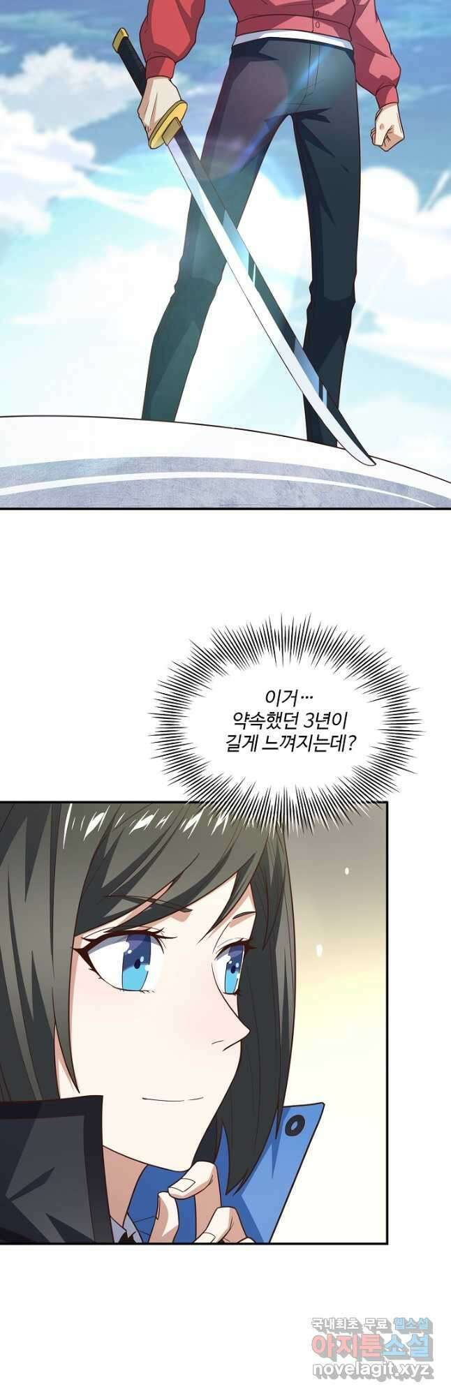 흙수저, 시스템에게 선택받다 233화 6