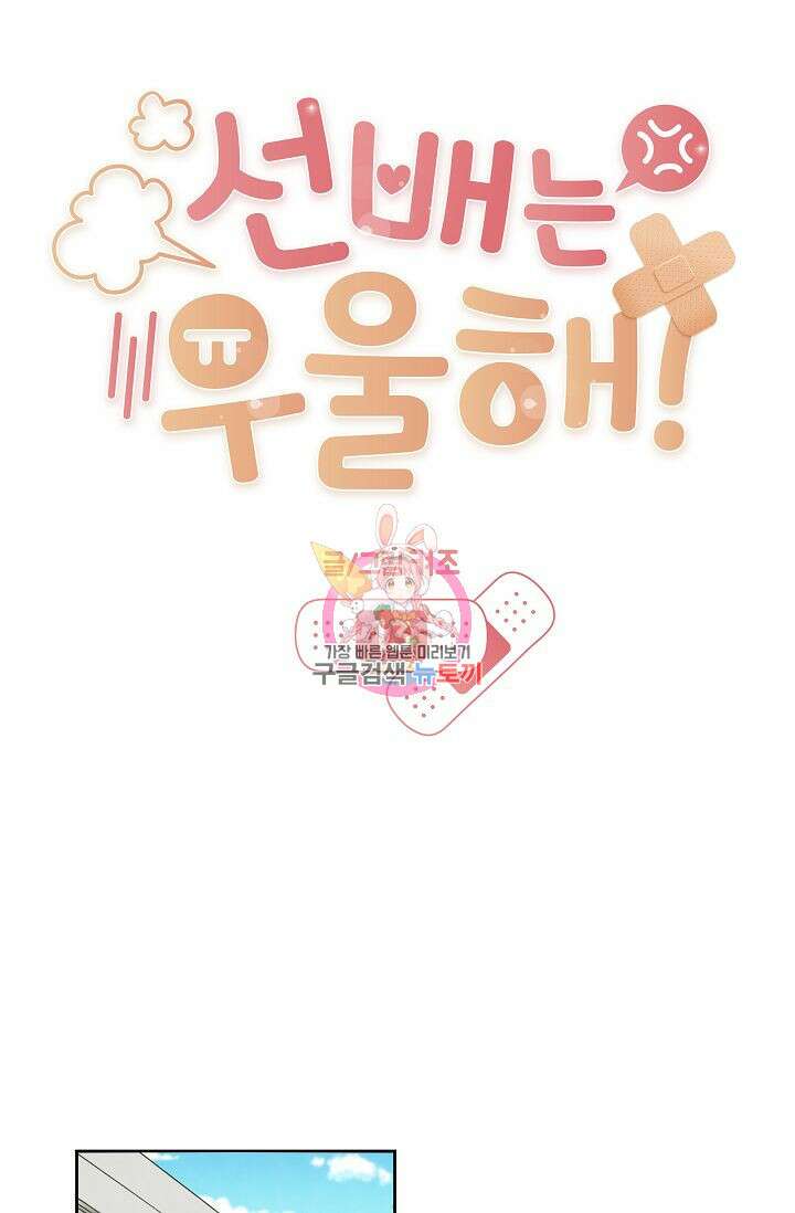 선배는 우울해! 13화 1