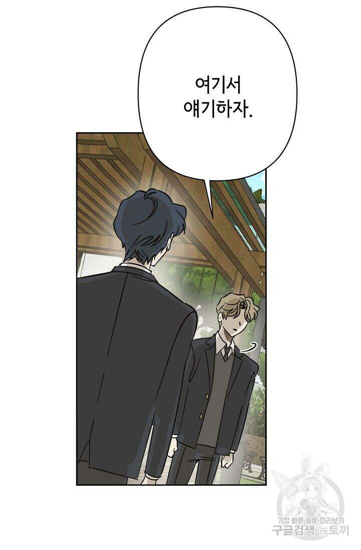 선배는 우울해! 13화 5