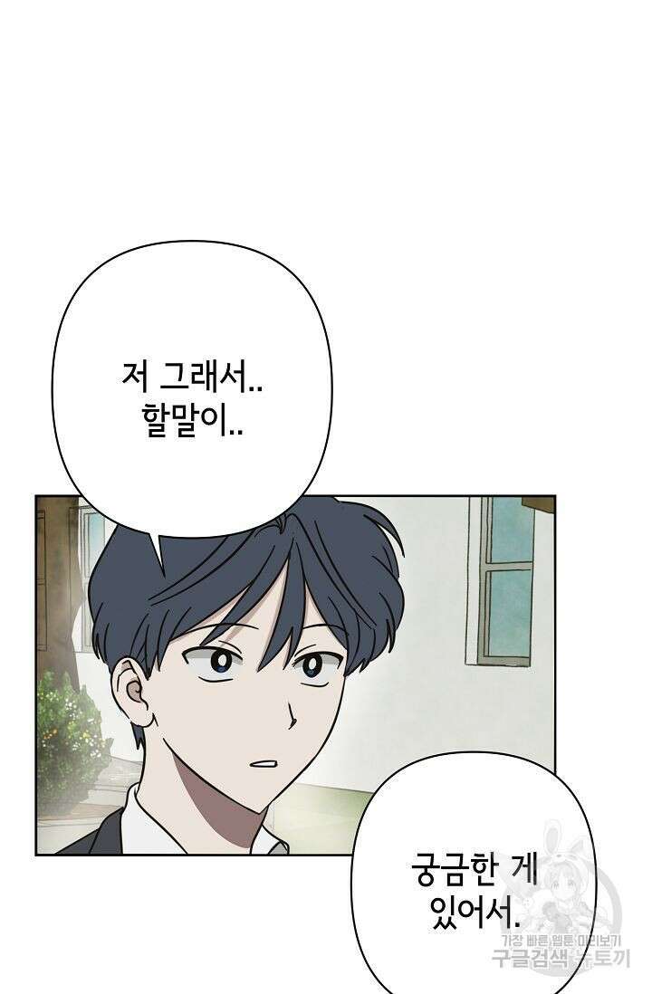 선배는 우울해! 13화 6