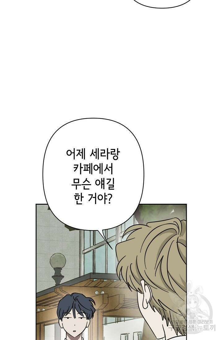 선배는 우울해! 13화 7