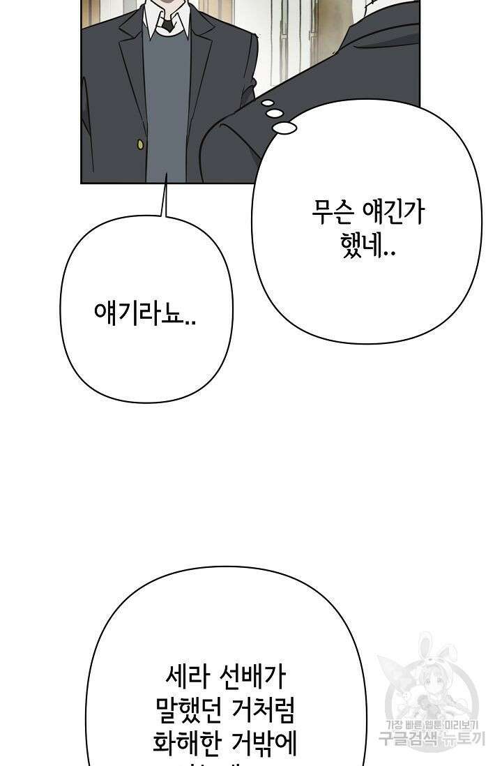 선배는 우울해! 13화 8