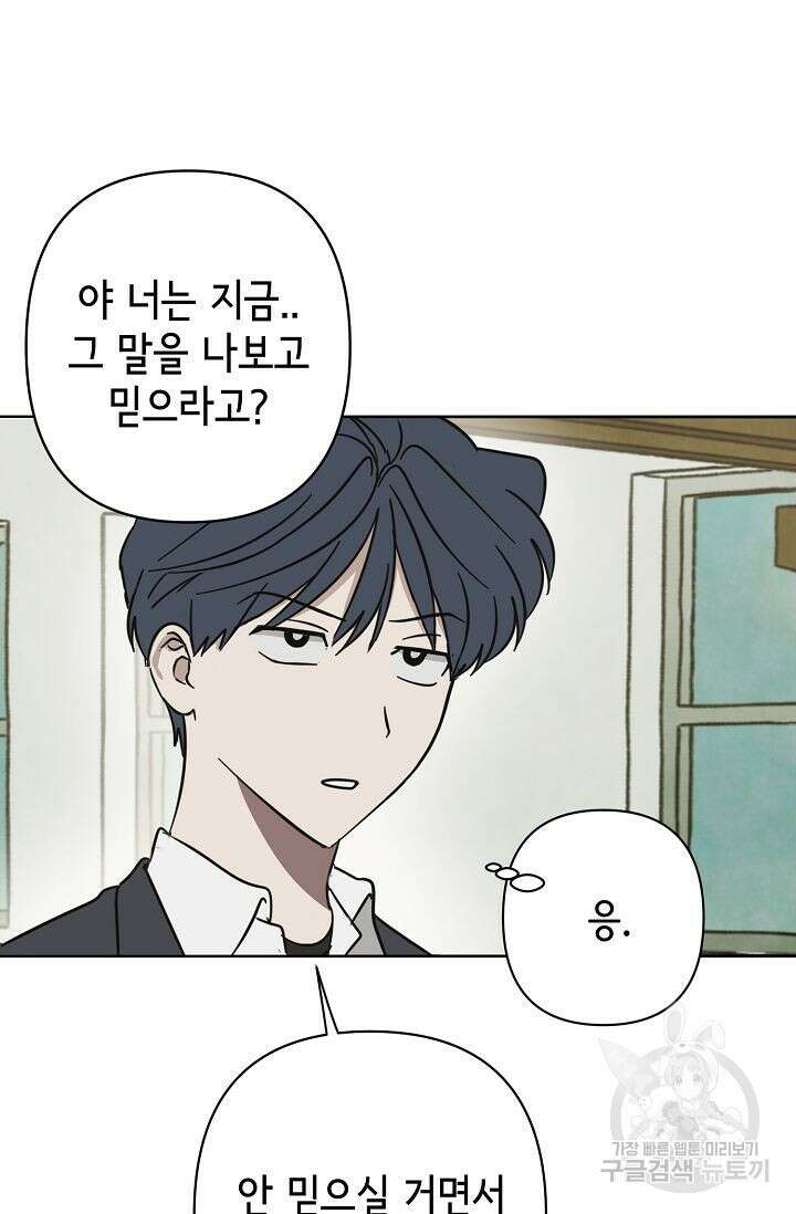 선배는 우울해! 13화 10
