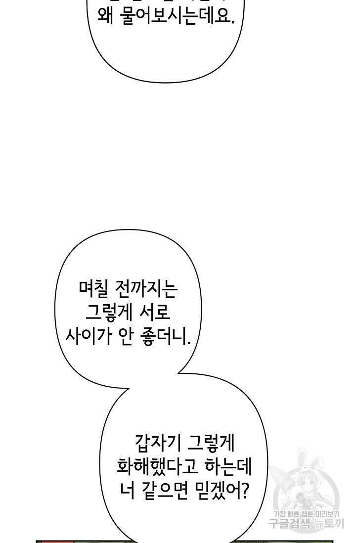 선배는 우울해! 13화 11