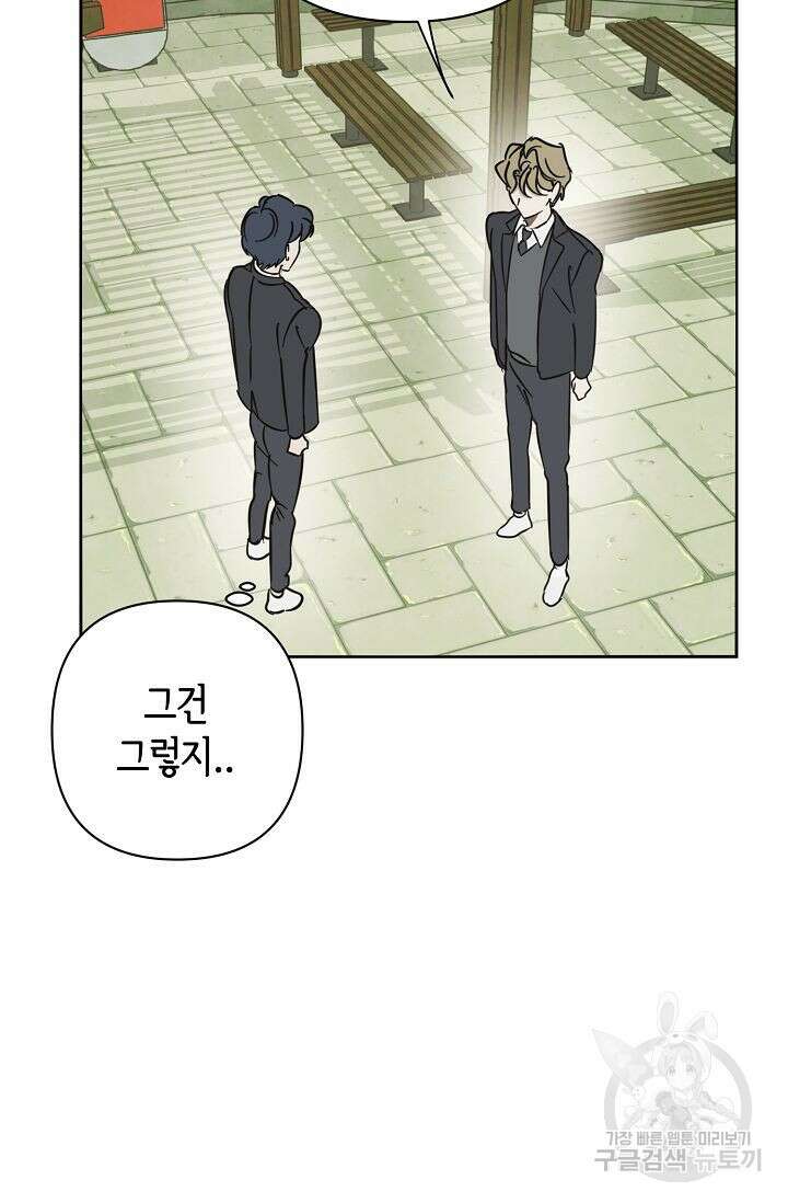 선배는 우울해! 13화 12