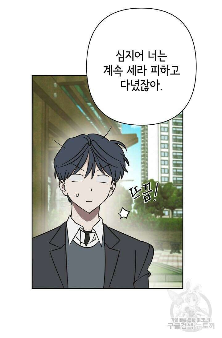 선배는 우울해! 13화 13
