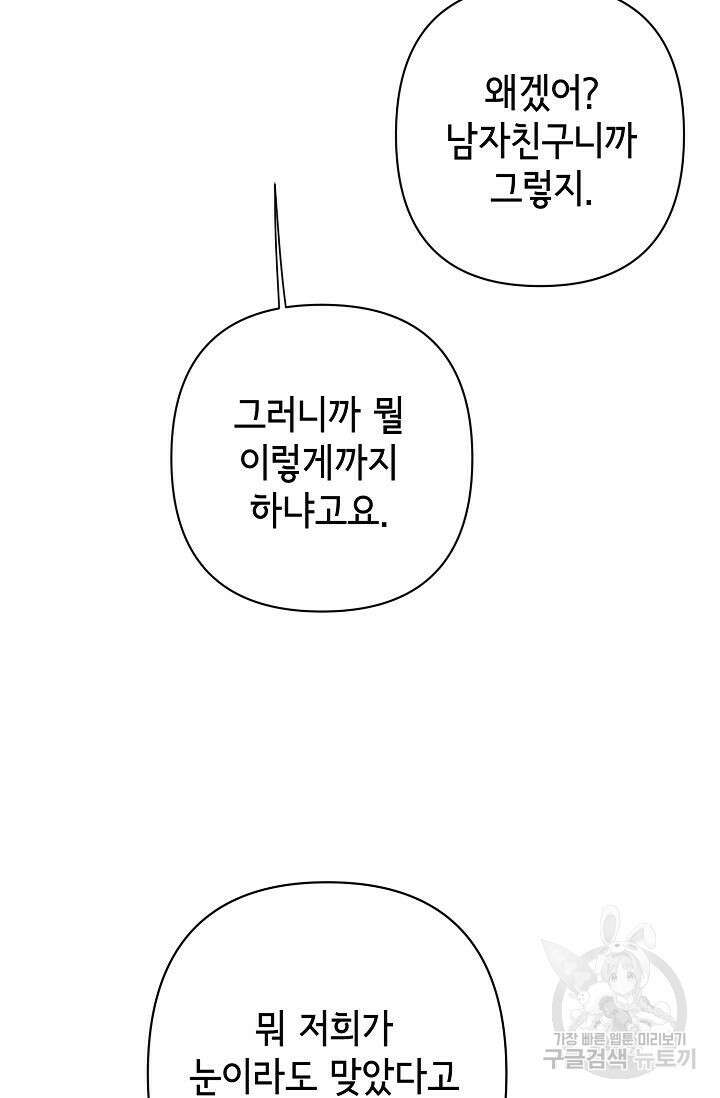 선배는 우울해! 13화 15