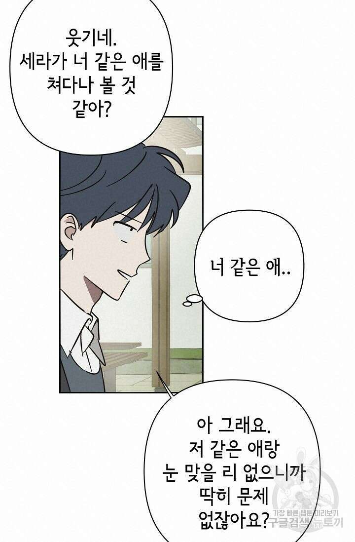 선배는 우울해! 13화 17