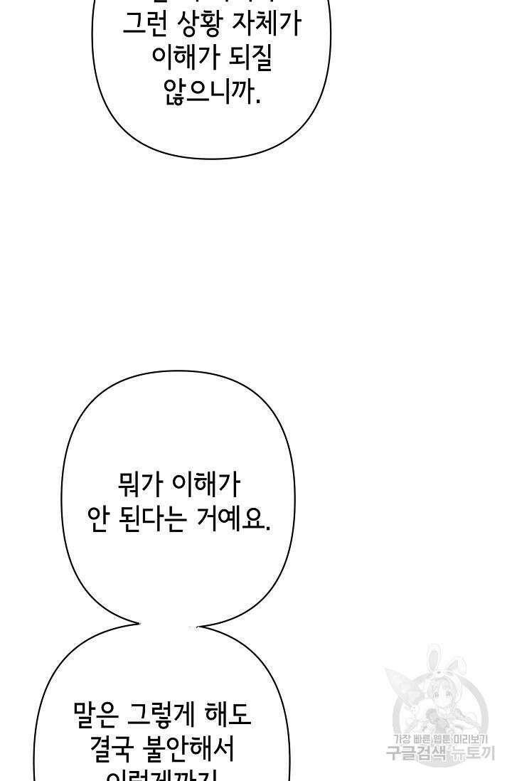 선배는 우울해! 13화 19
