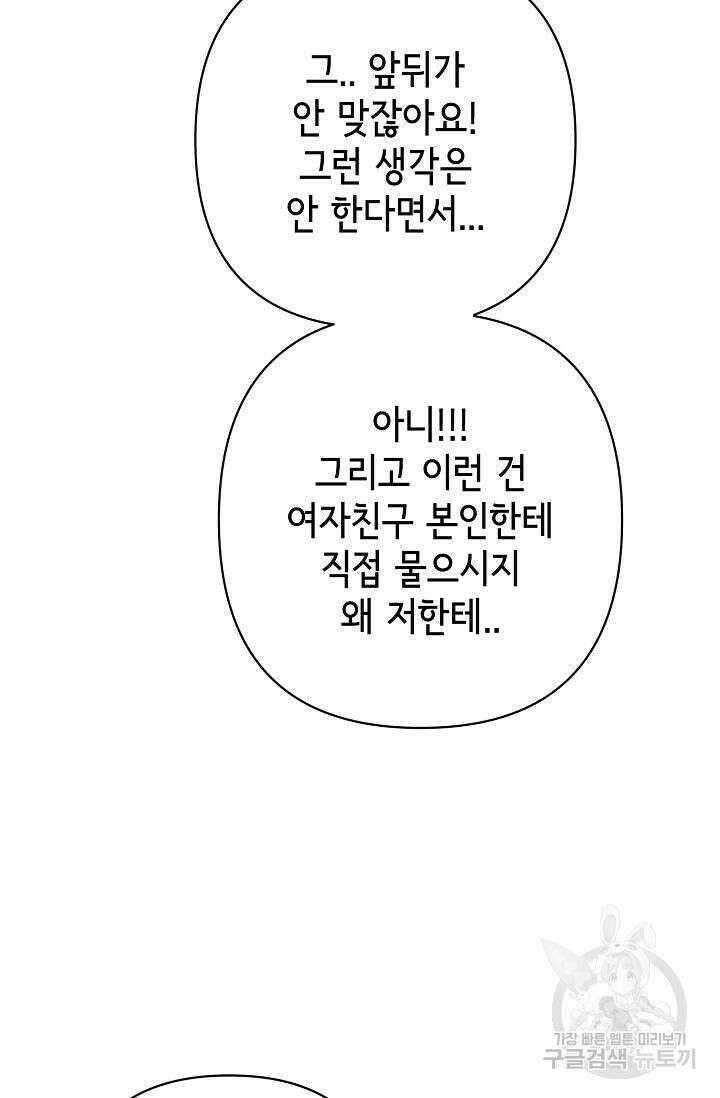 선배는 우울해! 13화 22