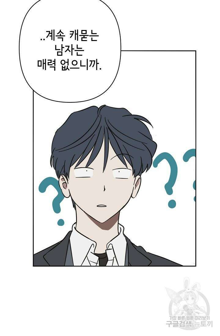 선배는 우울해! 13화 23