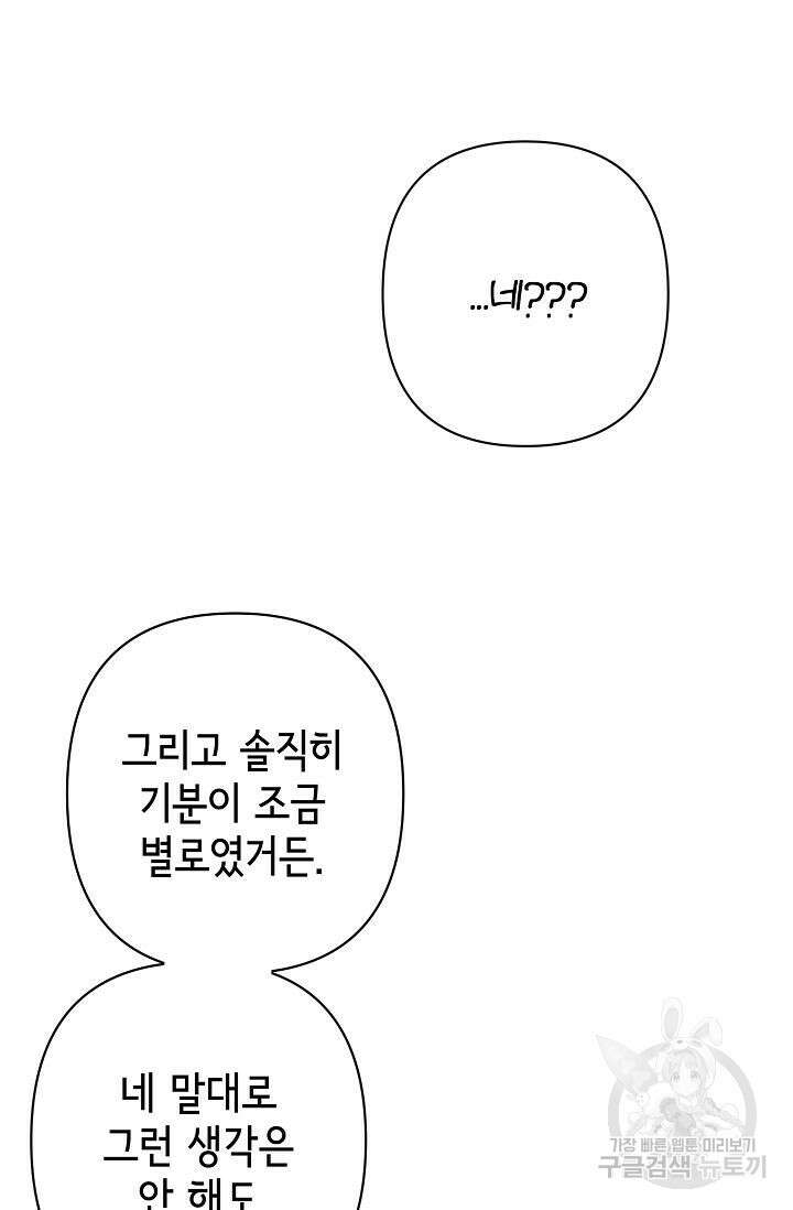 선배는 우울해! 13화 24