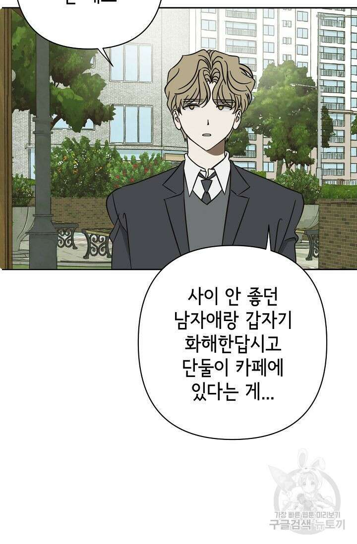 선배는 우울해! 13화 25