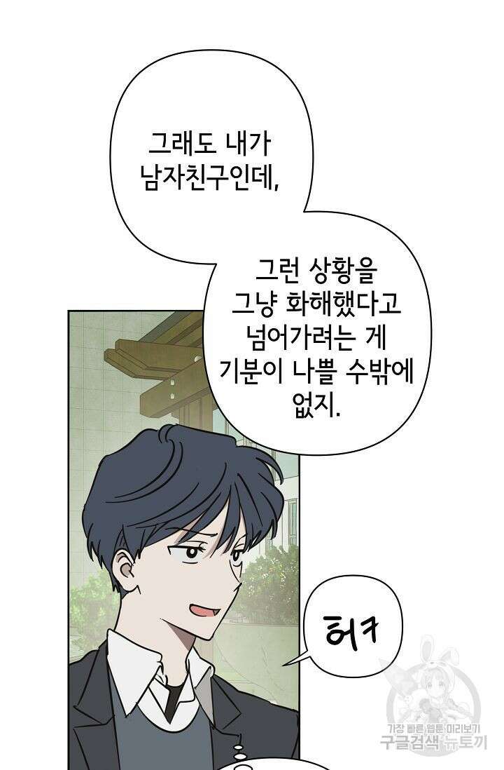 선배는 우울해! 13화 26