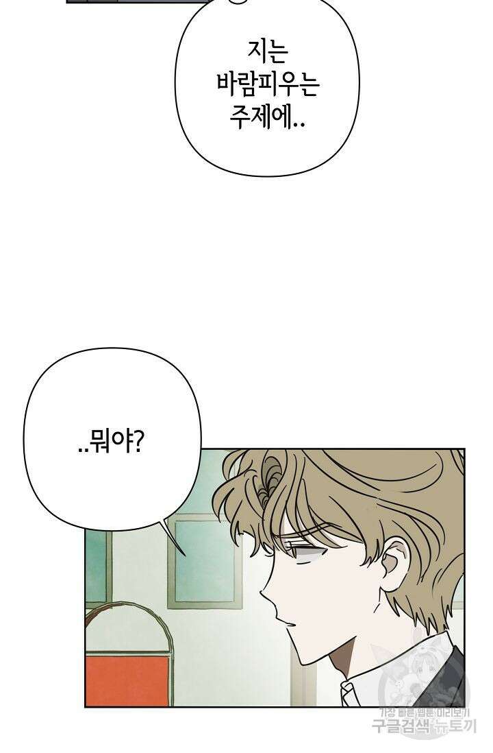 선배는 우울해! 13화 27