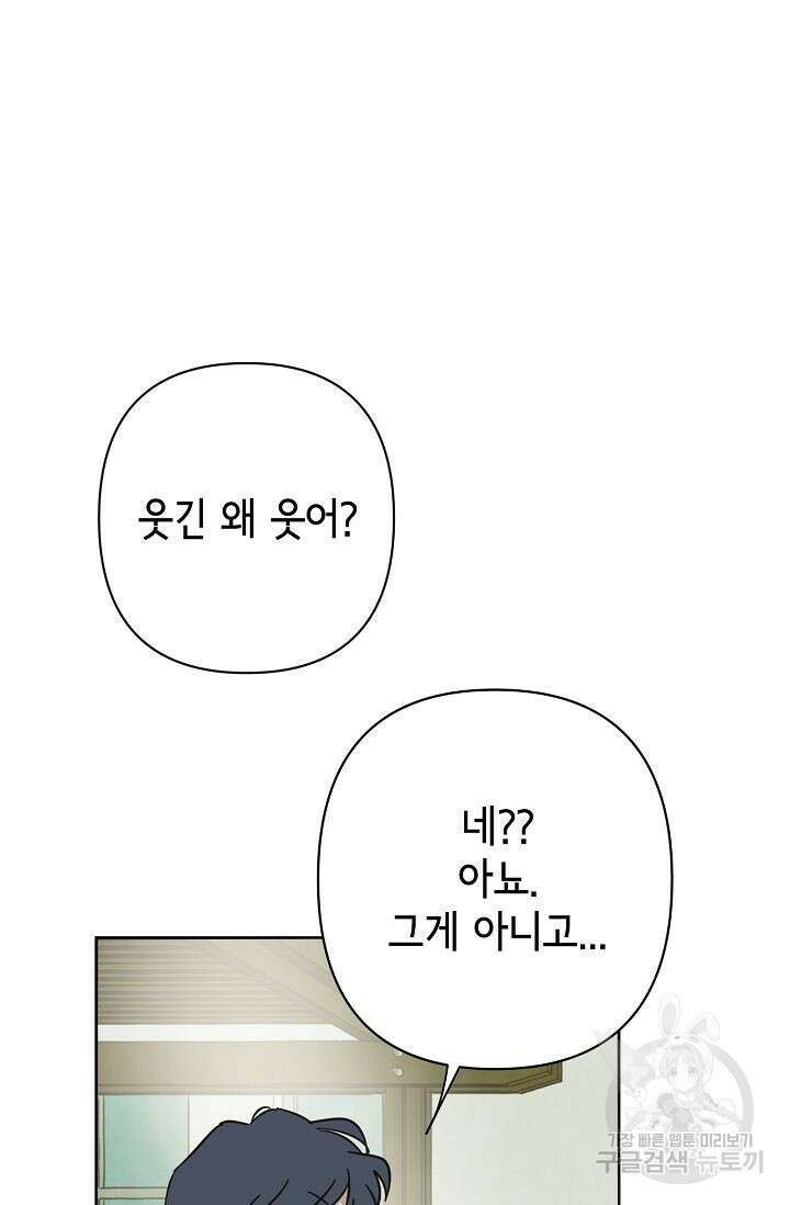 선배는 우울해! 13화 28
