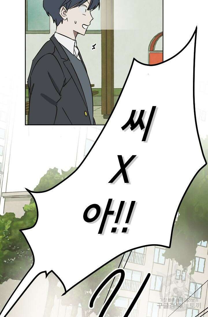 선배는 우울해! 13화 29