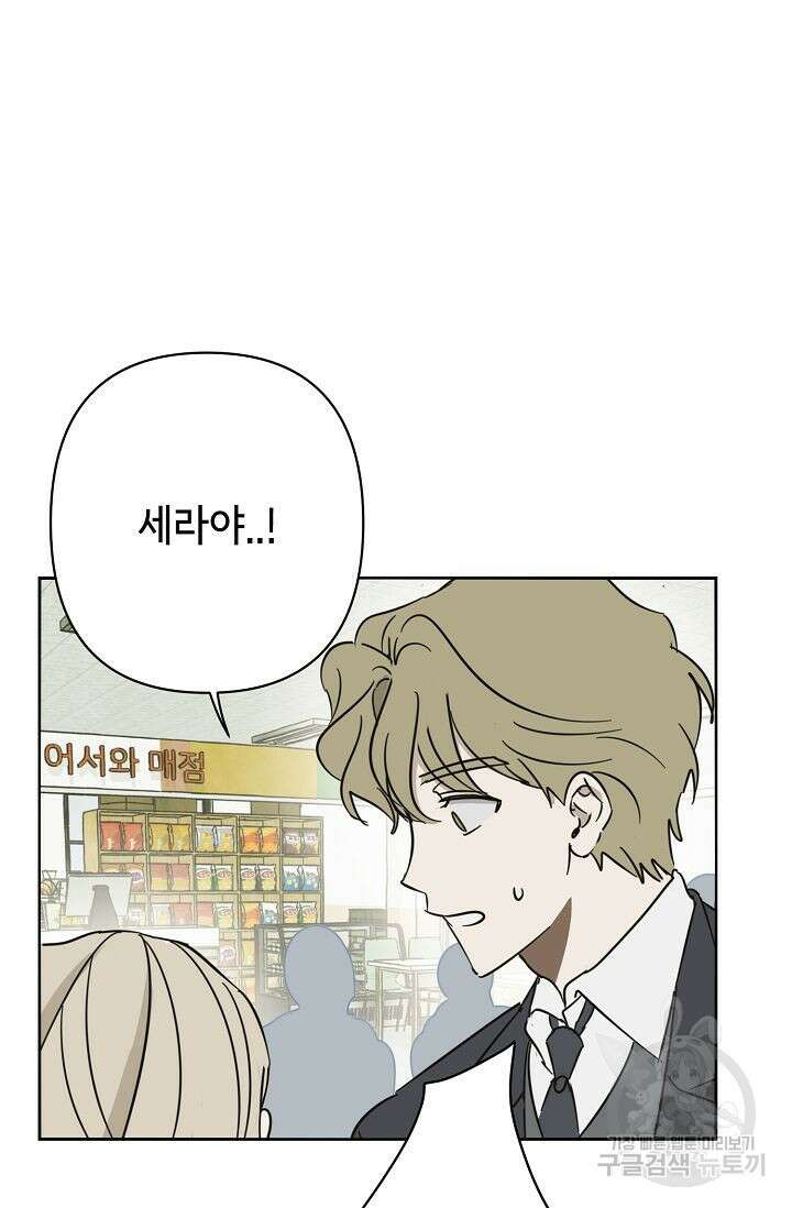 선배는 우울해! 13화 41
